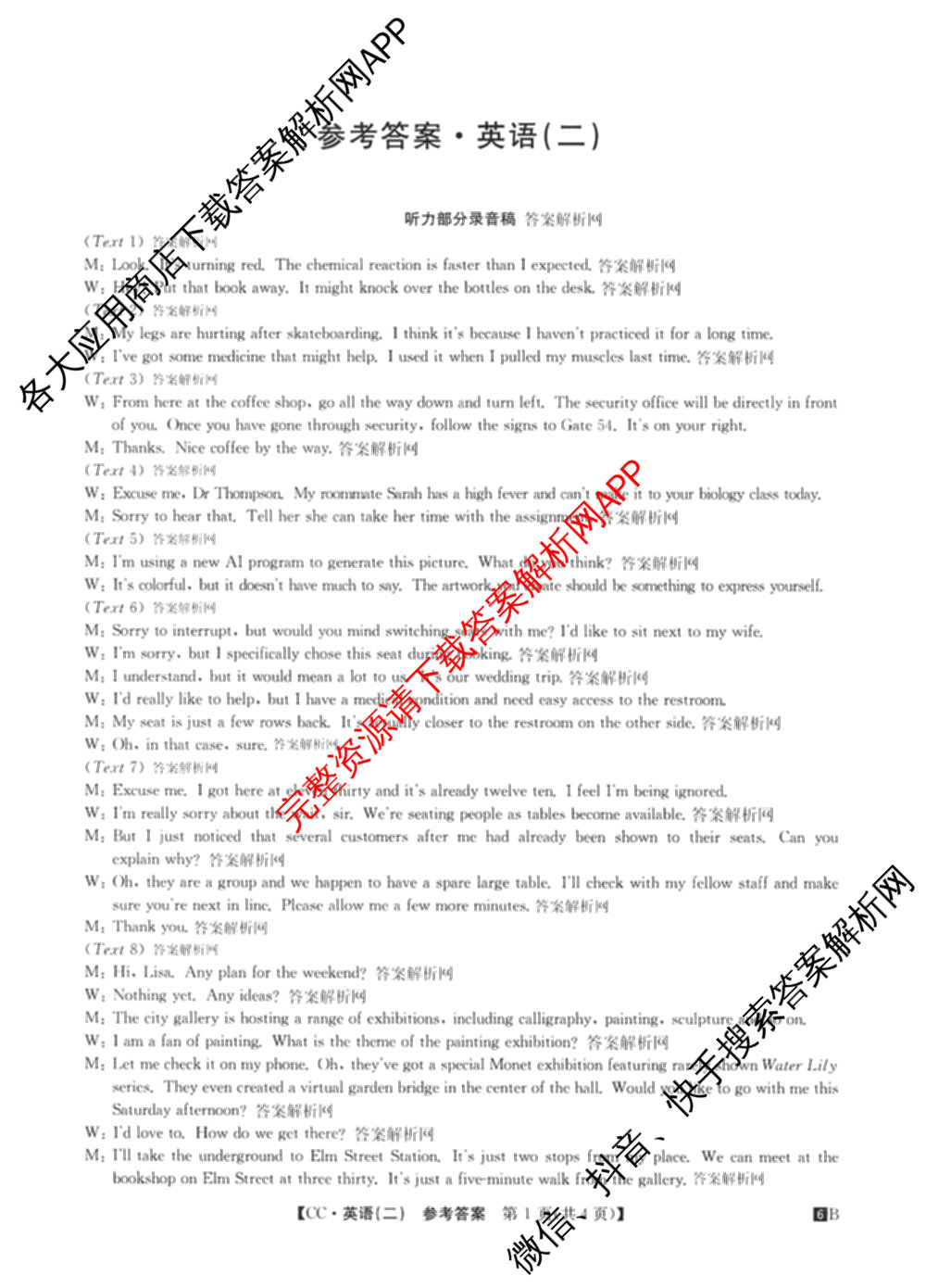 2026年全国高考冲刺压轴卷(二)2(已更新历史(HN) 化学(江西) 历史(广西)等75份)英语答案