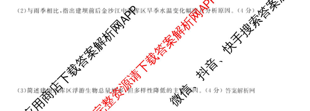 天舟高考衡中同卷2026年普通高等学校招生全国统一考试模拟信息卷(一)1各科答案及试卷（含化学(山东版) 历史(HJ) 生物(DS)等）地理试题