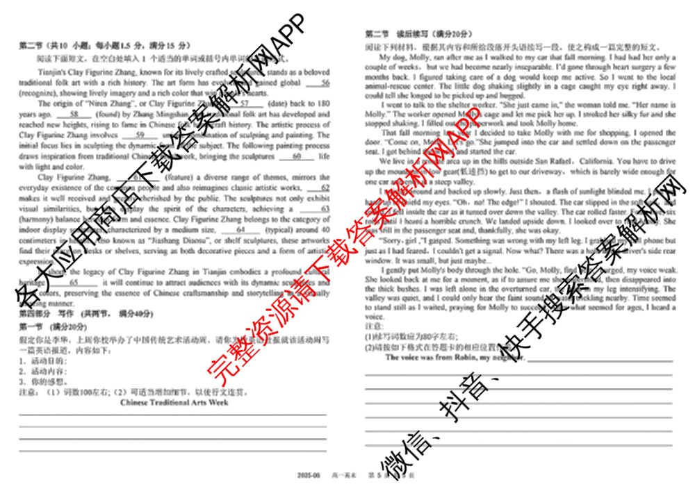 树德中学高2024级高一下期期末测试(2025-07)试卷及答案汇总（含语文 历史 数学等）英语试题
