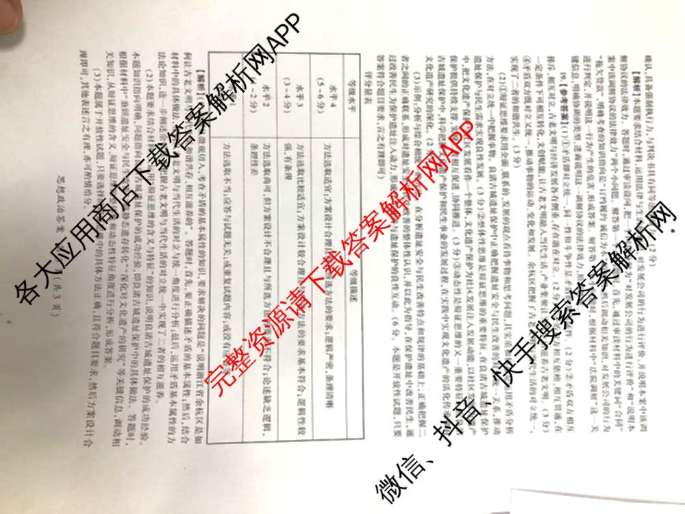 百师联盟2026届高三考前适应性训练(一)试卷及答案汇总（含政治(百L)、数学(百B)、物理(百G)等）政治答案