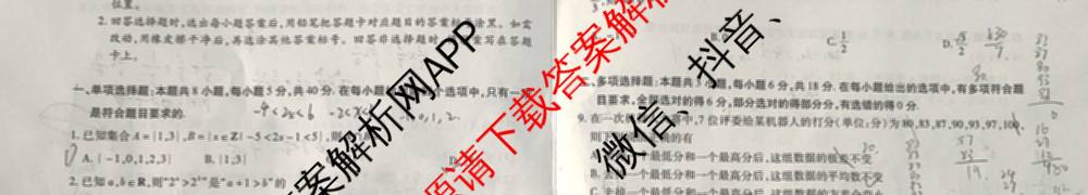 天一大联考2025-2026学年高三3月联考(SHX202603)试卷及答案汇总(已更新生物、物理、地理等9份)数学试题