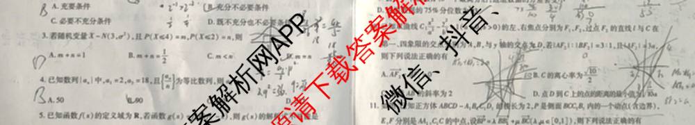 天一大联考2025-2026学年高三3月联考(SHX202603)试卷及答案汇总(已更新生物、物理、地理等9份)数学试题