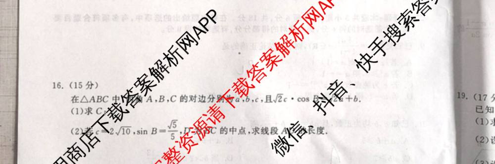 衡中同卷2025-2026学年度高三复滚动卷(二)2各科答案及试卷（17科全）数学试题