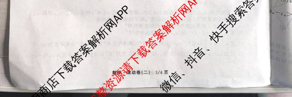 衡中同卷2025-2026学年度高三复滚动卷(二)2各科答案及试卷（17科全）数学试题