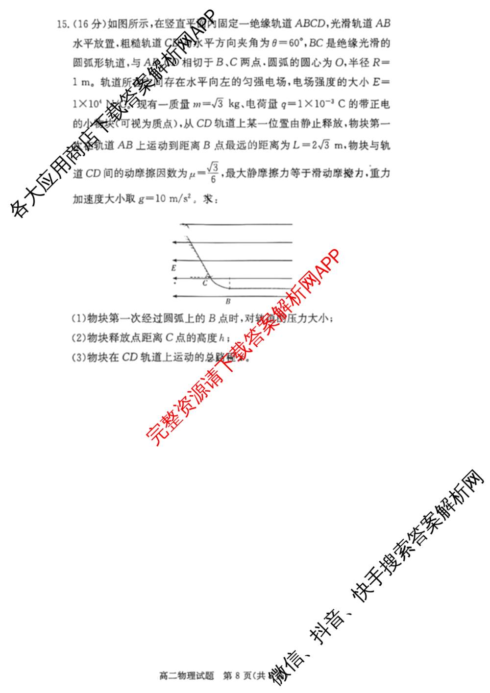 炎德英才名校联考联合体2025年秋季高二第一次联考(暨入学摸底考试)试卷及答案汇总: 含生物 数学 政治试卷解析物理试题