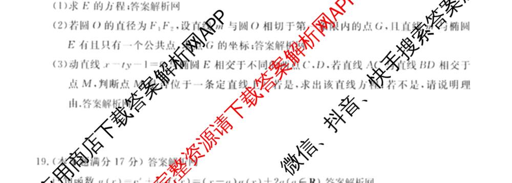 2026届高三总复习名师原创模拟(八)8各科答案及试卷(已更新英语(XS6) 化学(XS6J) 物理(AH6)等39份)数学试题