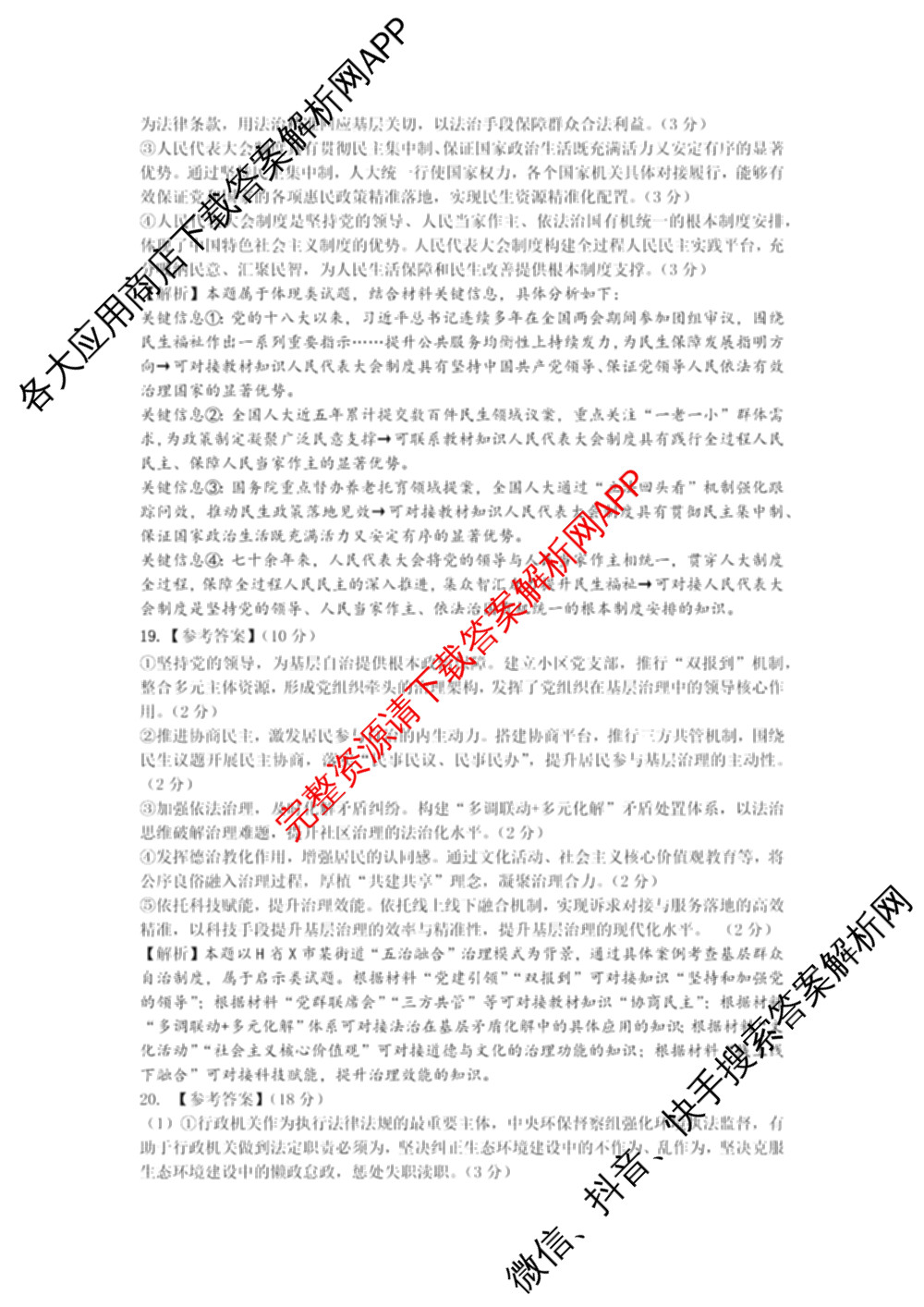 HX 2024-2025学年下学期期末测评试卷高一各科答案及试卷: 含数学、英语、语文试卷解析政治答案