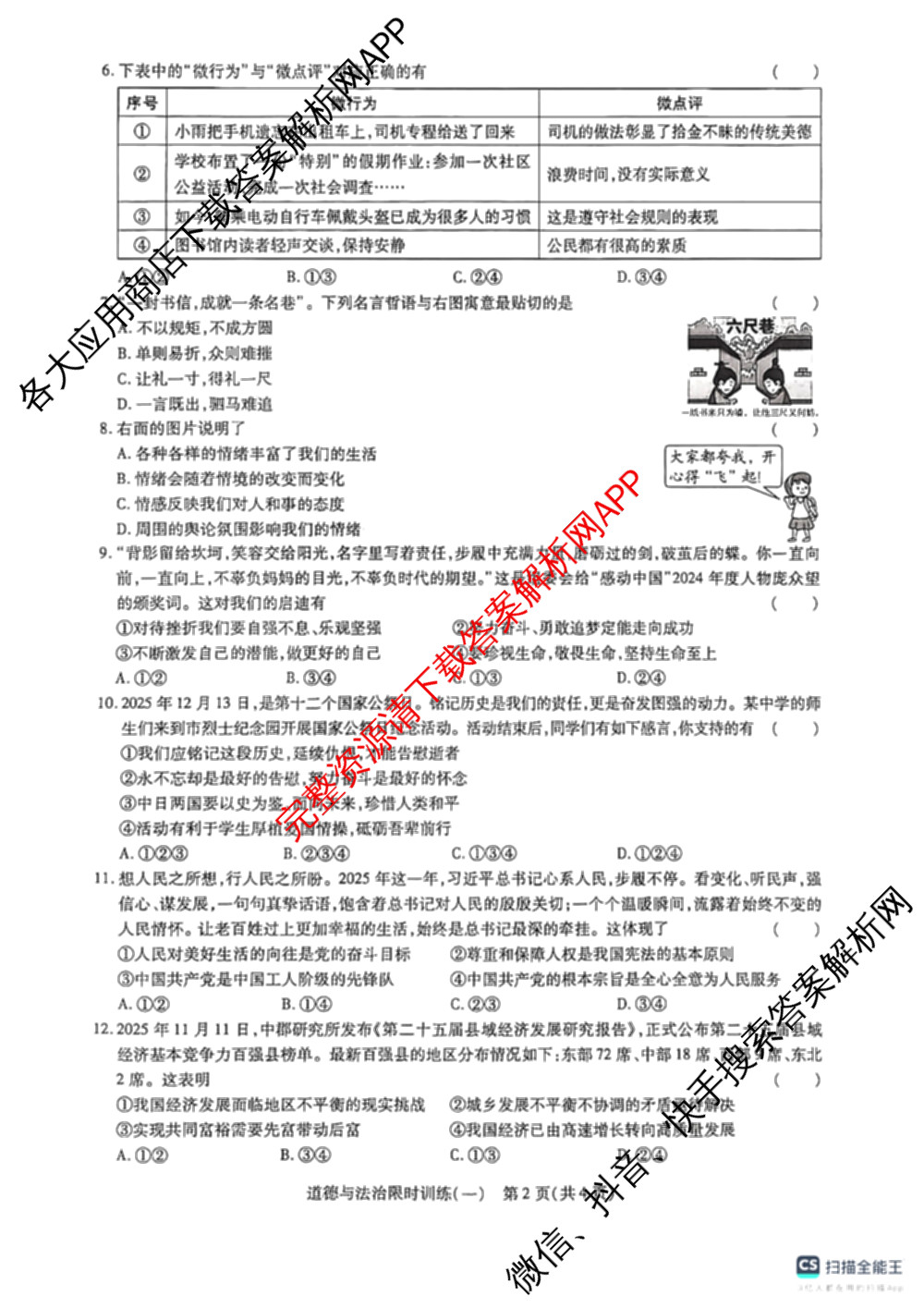 2026年河南省中招考试模拟限时训练(一)各科答案及试卷（含历史 物理 数学等）道德与法治试题
