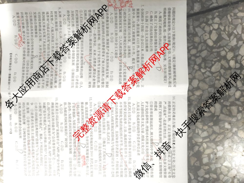 XKB2025届普通高等学校招生全国统一考试冲刺压轴金卷(一)1（含物理(XKB-G10-EX) 英语(XKB-G1-EX) 化学(XKB-G1-H-EX)等）政治试题