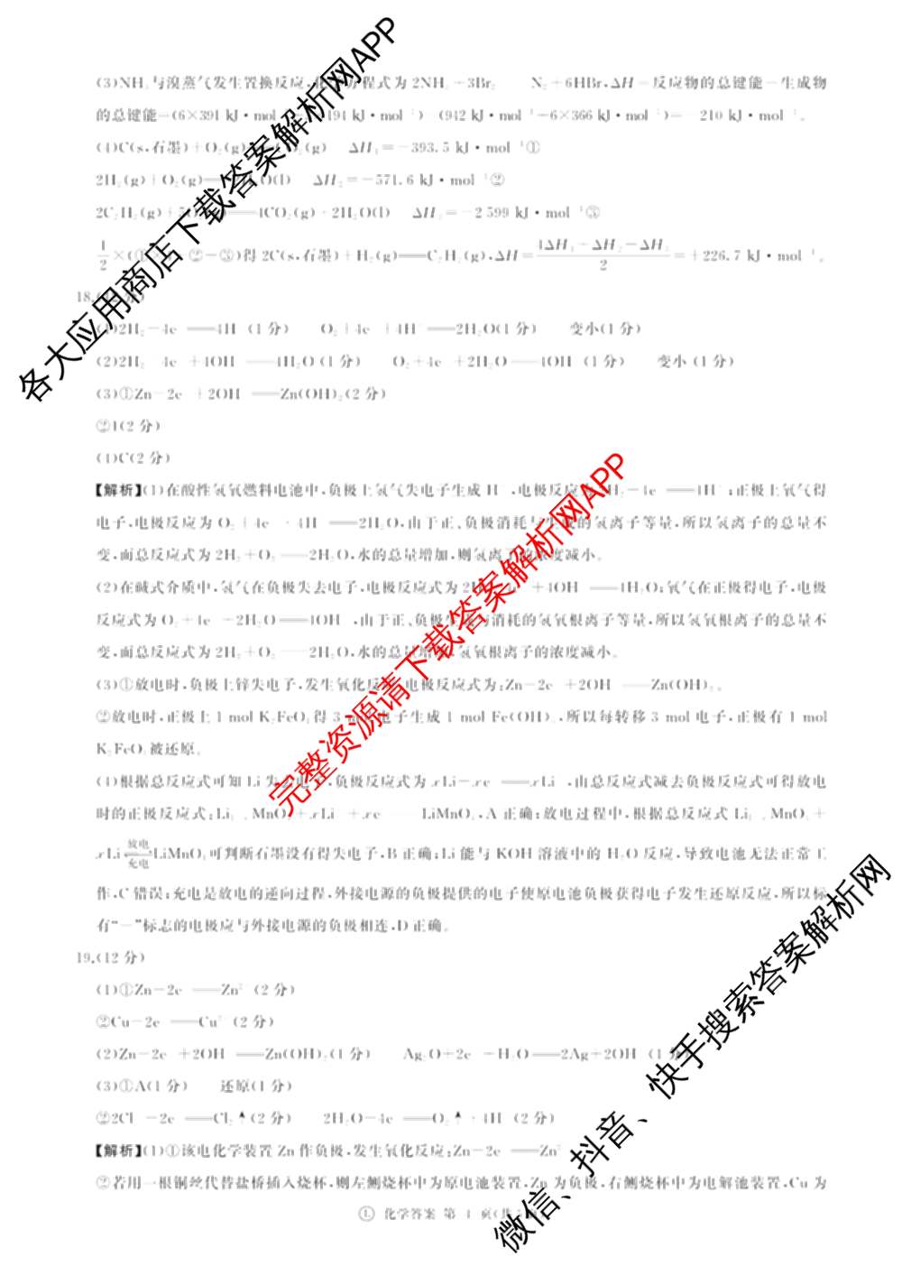 百师联盟2025-2026学年高二上学期阶段测试卷(一)1各科答案及试卷: 含地理(75分钟)、地理(中图版75分钟)、物理(90分钟多选)试卷解析化学答案