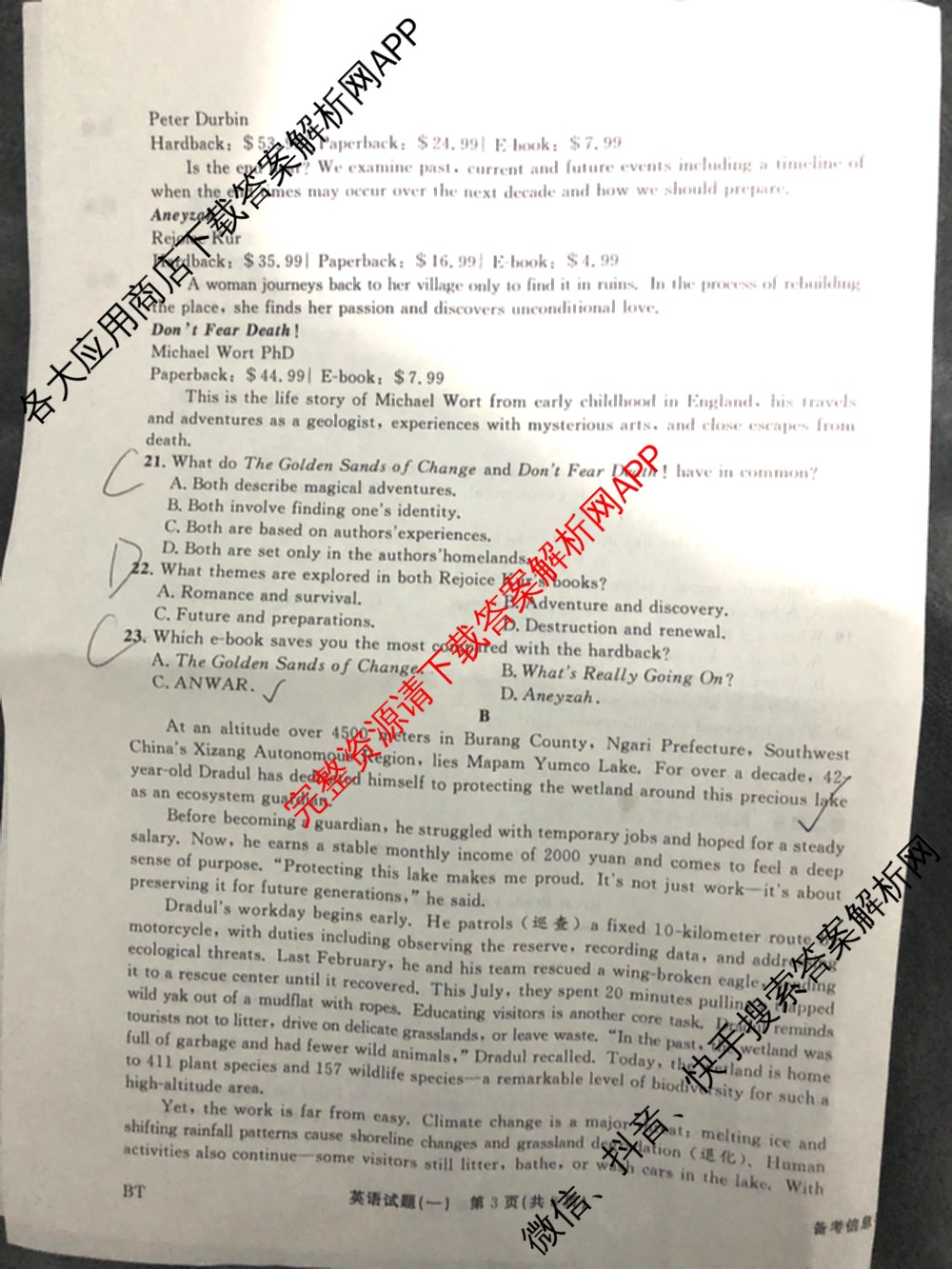 真题密卷2025-2026学年度备考信息导航演练(一)1（含政治(6) 英语(AT) 语文(B)等）英语试题