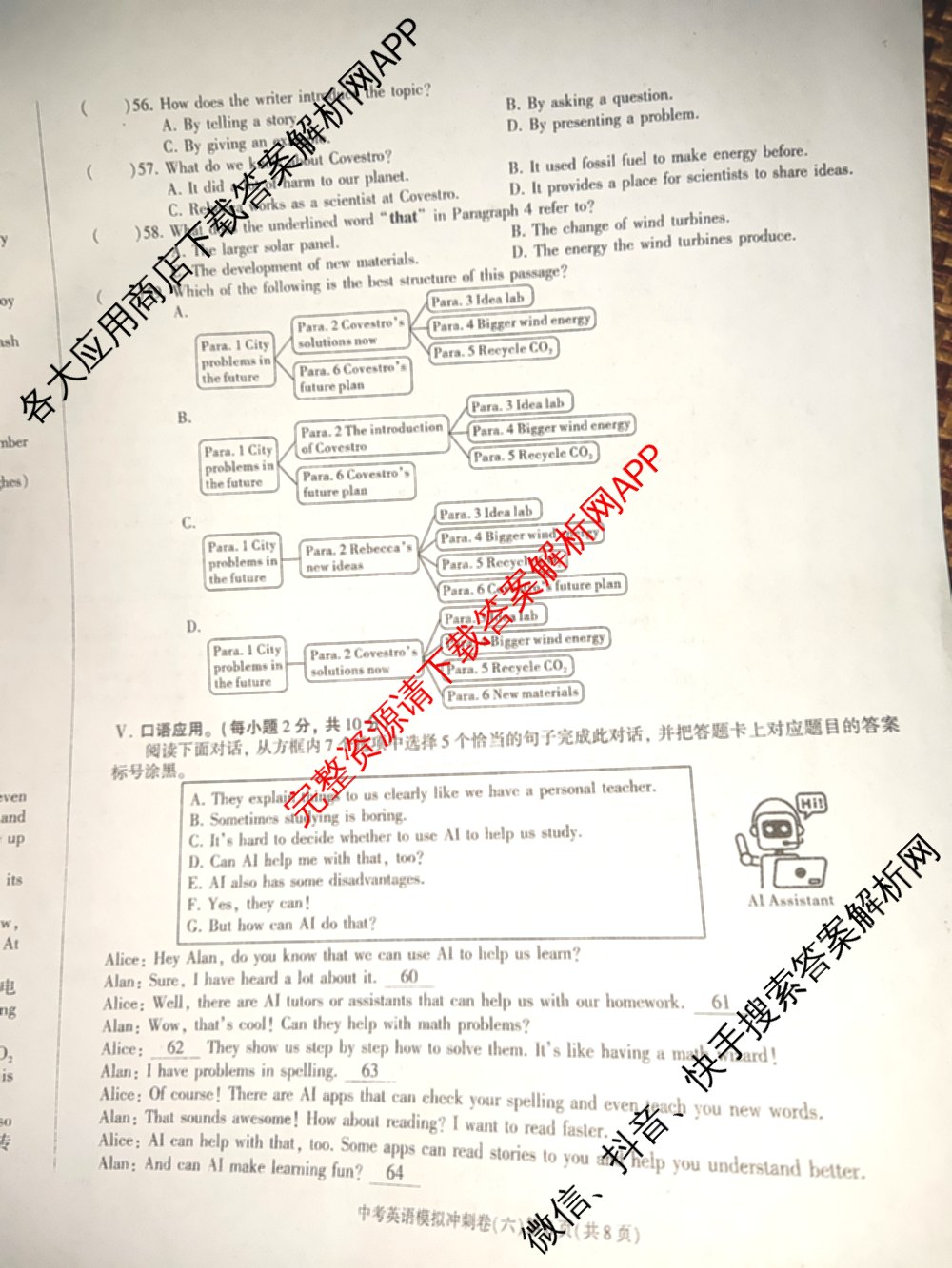重庆市2025年中考模拟冲刺卷(六)6各科答案及试卷（7科全）英语试题