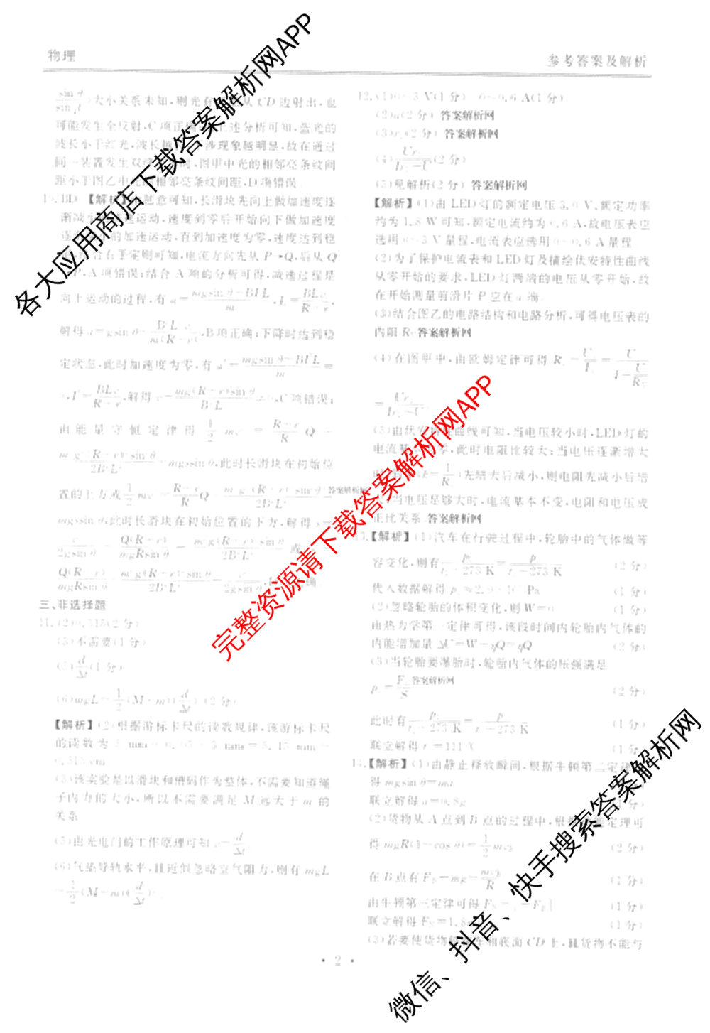 衡水金卷2025-2026学年度高三年级适应性测试(一)各科答案及试卷(已更新历史 物理 生物等9份)物理答案