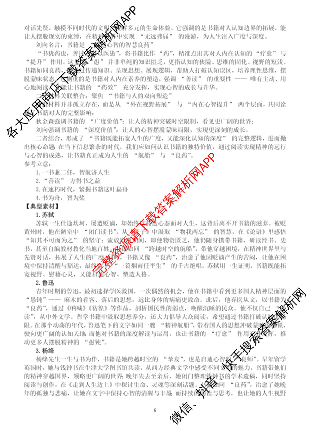 四川省射洪中学高2025级高一上期第二次月考（含生物、英语、语文等9份）语文答案