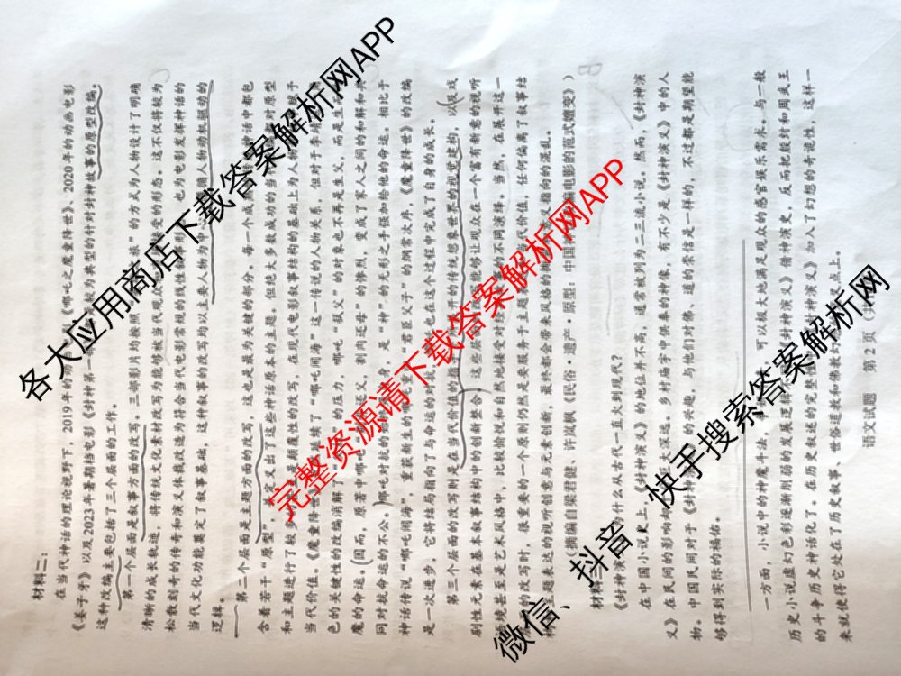 全国名校联盟2026届高三联合开学模底考试2025.8(已更新地理、物理、政治等9份)语文试题