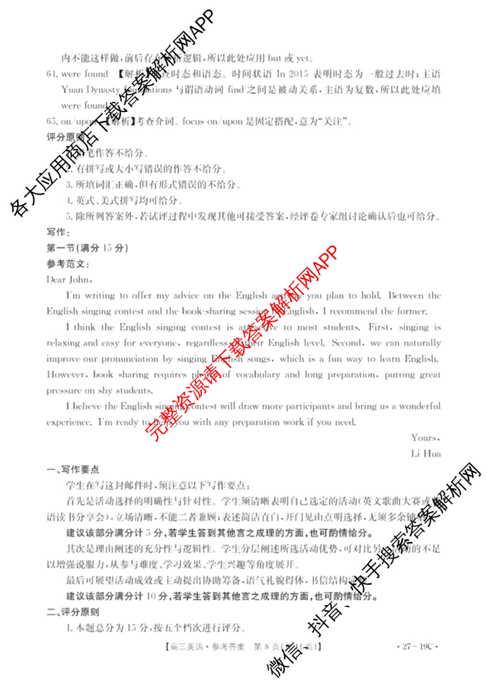 陕西省2027届高三考试(27-19C)试卷及答案汇总（含物理、历史(B2)、政治等10份）英语答案