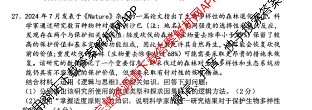 湖州、衢州、丽水2025年4月三地市高三教学质量检测(已更新地理、物理、政治等11份)政治试题