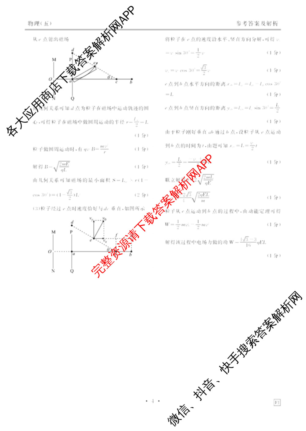衡水金卷先享题2026年学科素养评价练(五)5各科答案及试卷（含政治(AH)【安徽四川甘肃专版】 物理(HN)【湖南专版】 生物(山东专版)等）物理答案