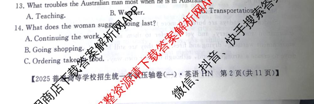 厚德诚品2025普通高等学校招生统一考试压轴卷(一)1各科答案及试卷（含历史(HN) 地理(HN) 语文(HN)等9份）英语试题