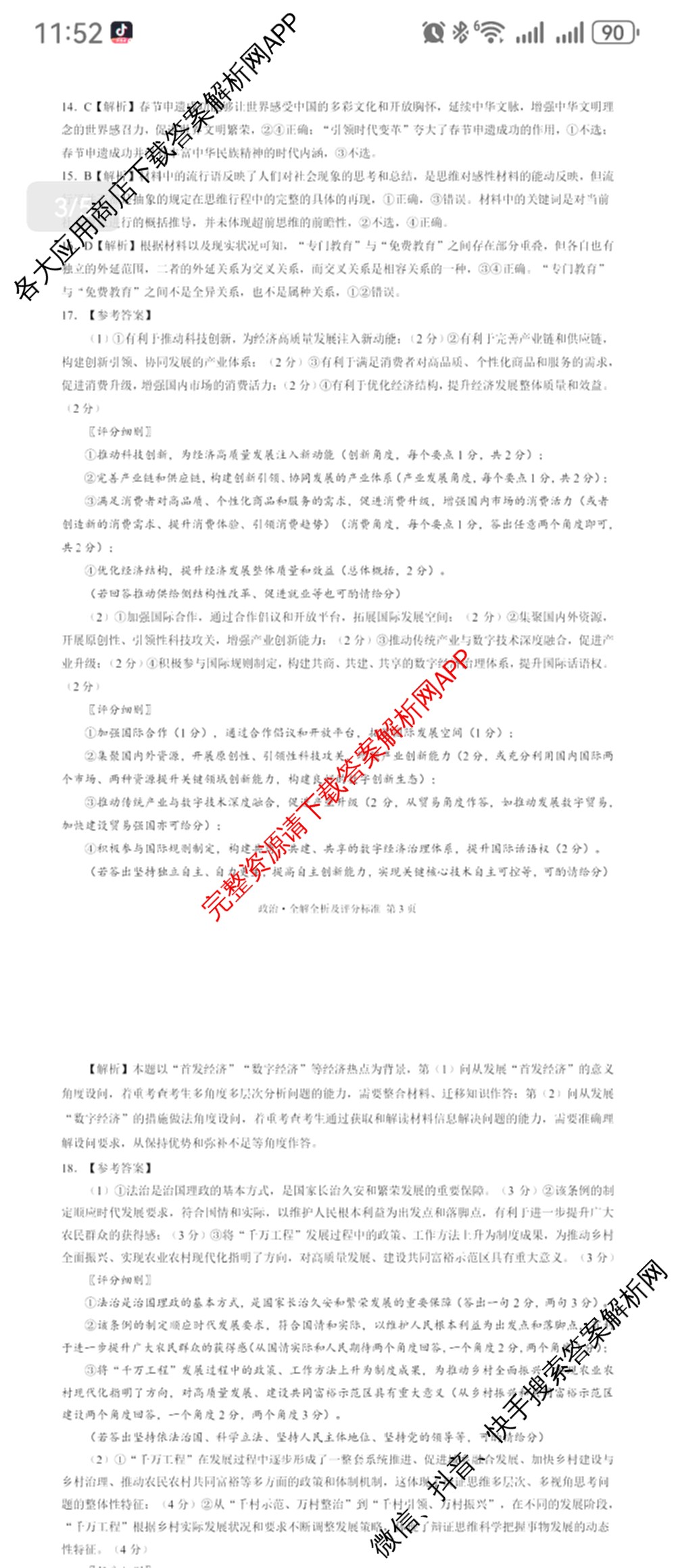 学科网2025届高三4月大联考试卷及答案汇总（含物理(新高考卷C) 文综(新课标卷) 英语(新课标卷A)等）政治答案