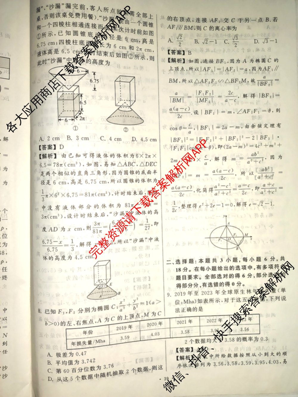 衡中同卷2025-2026学年度高三复滚动卷(六)6各科答案及试卷: 含物理 物理(HJ) 语文(B)试卷解析数学答案