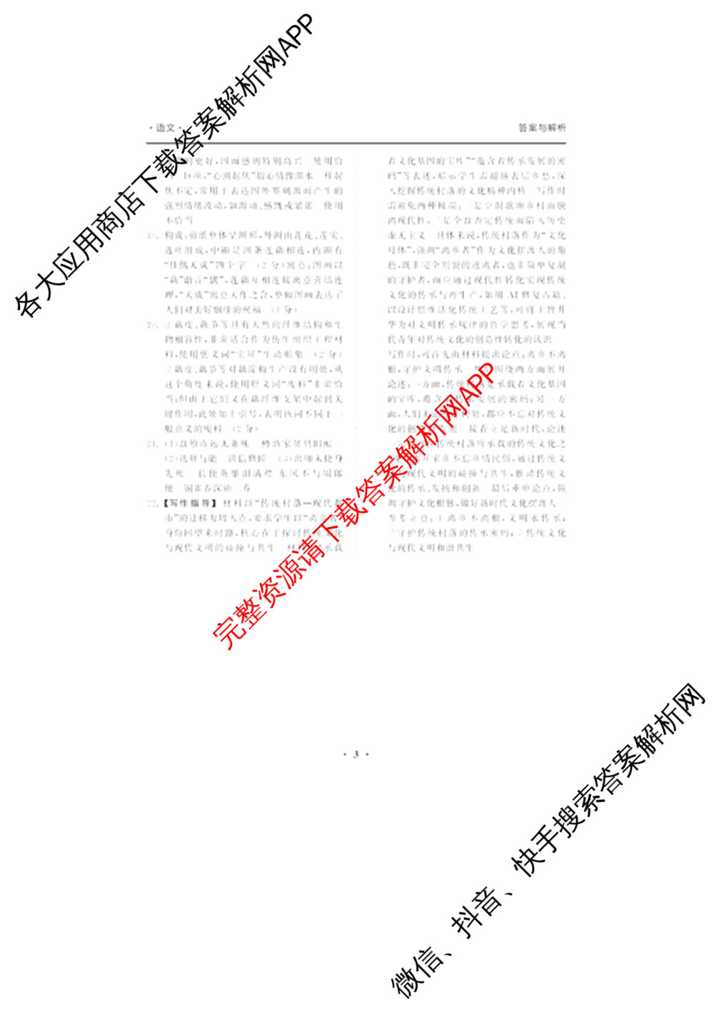 陕西省2025-2026学年普集高中高三第一学期第四次月考试卷及答案汇总（含物理、生物、英语等）语文答案