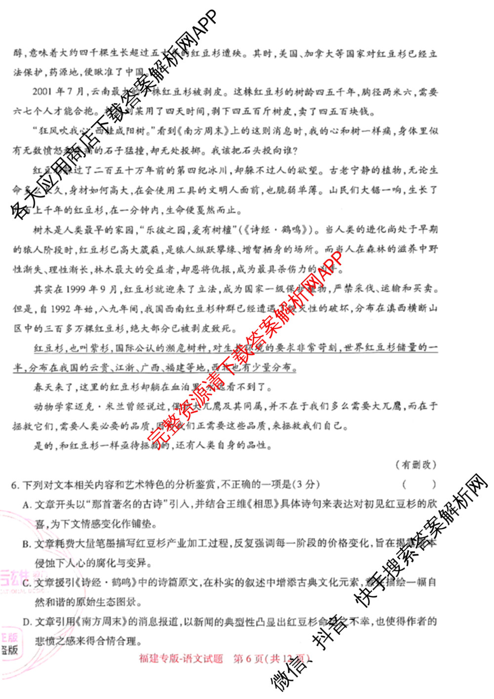 王后雄2024年普通高等学校招生全国统一考试预测卷各科答案及试卷（含语文(安徽专版)、政治(重庆专版)、历史(福建专版)等144份）语文试题