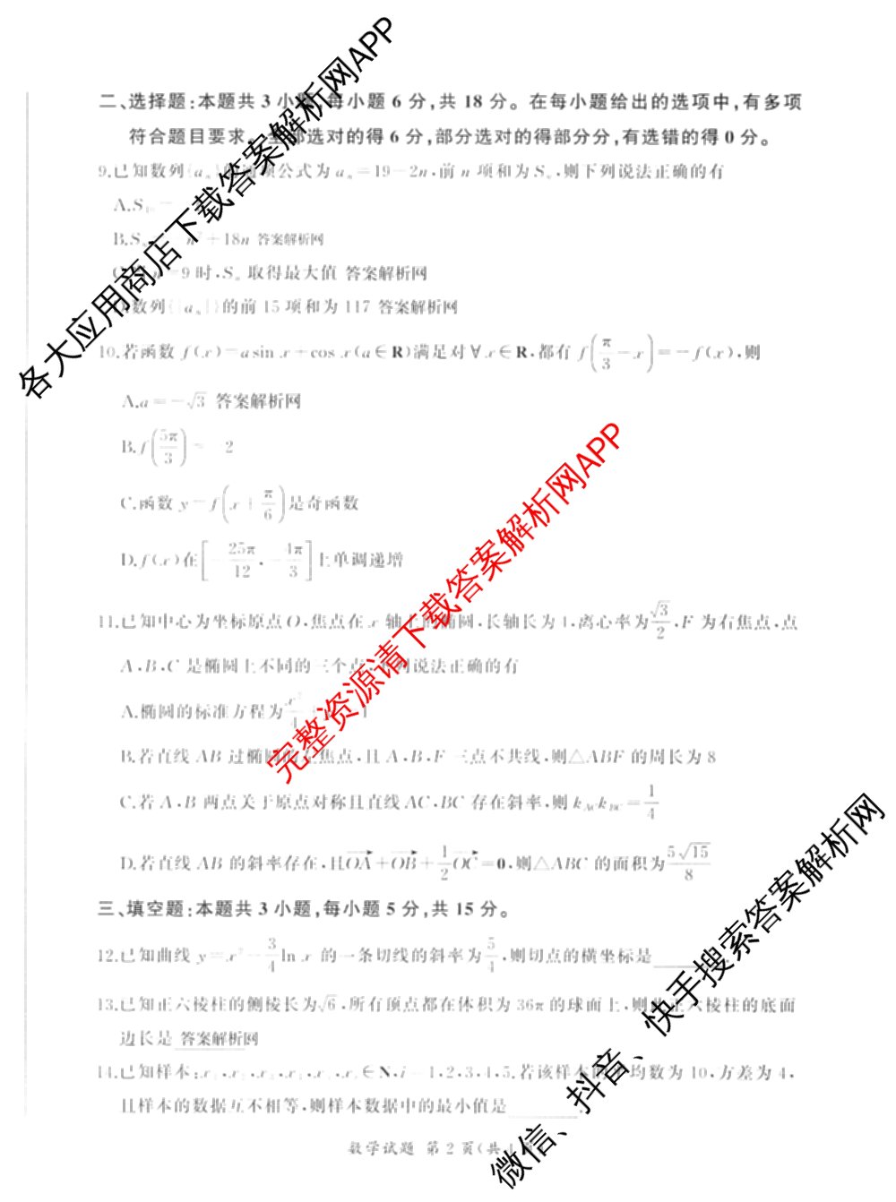 百师联盟2026届高三考前适应性训练(五)试卷及答案汇总（含生物(百F)、生物(百G)、英语(百)等）数学试题