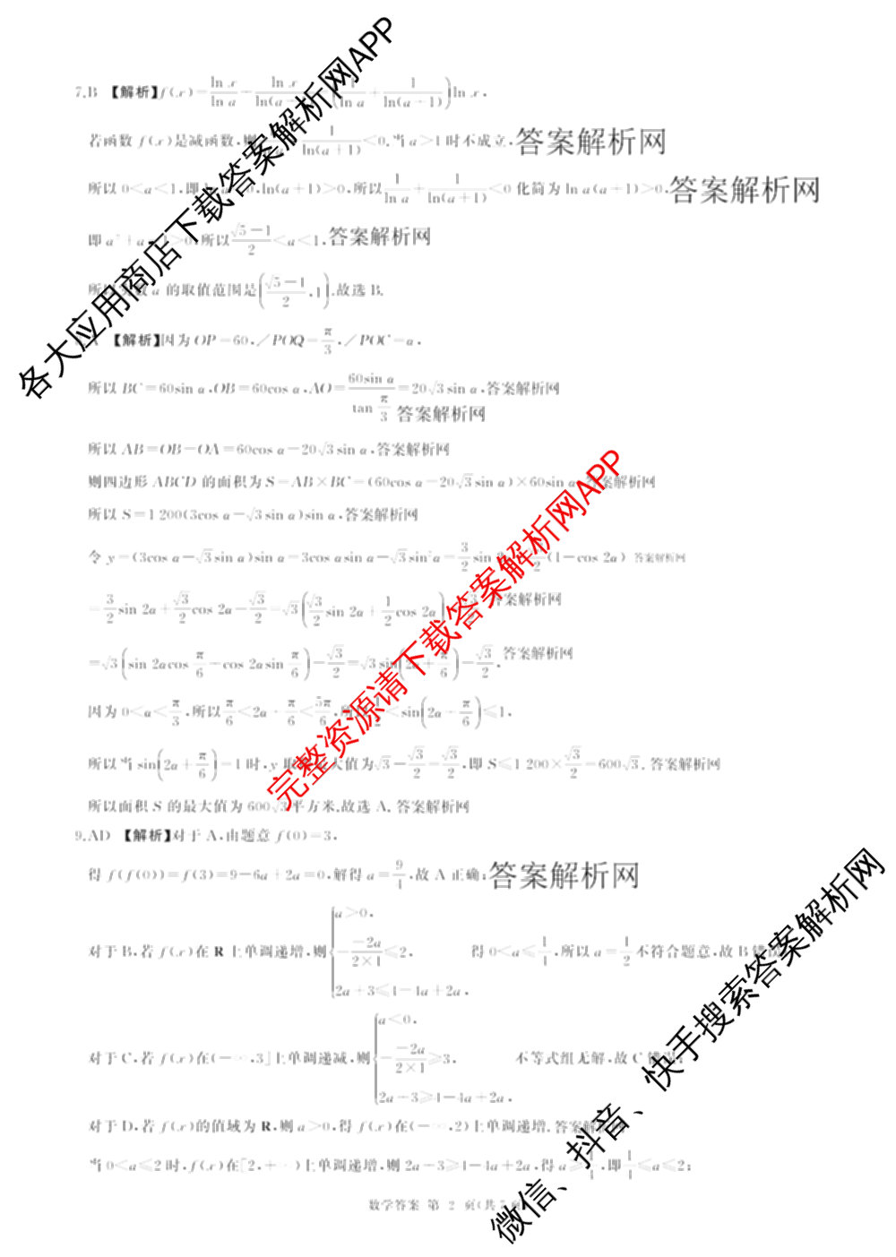 百师联盟2025-2026学年高一上学期综合测试卷（含政治(75分钟) 生物(75分钟单选) 生物(90分钟多选)等）数学答案