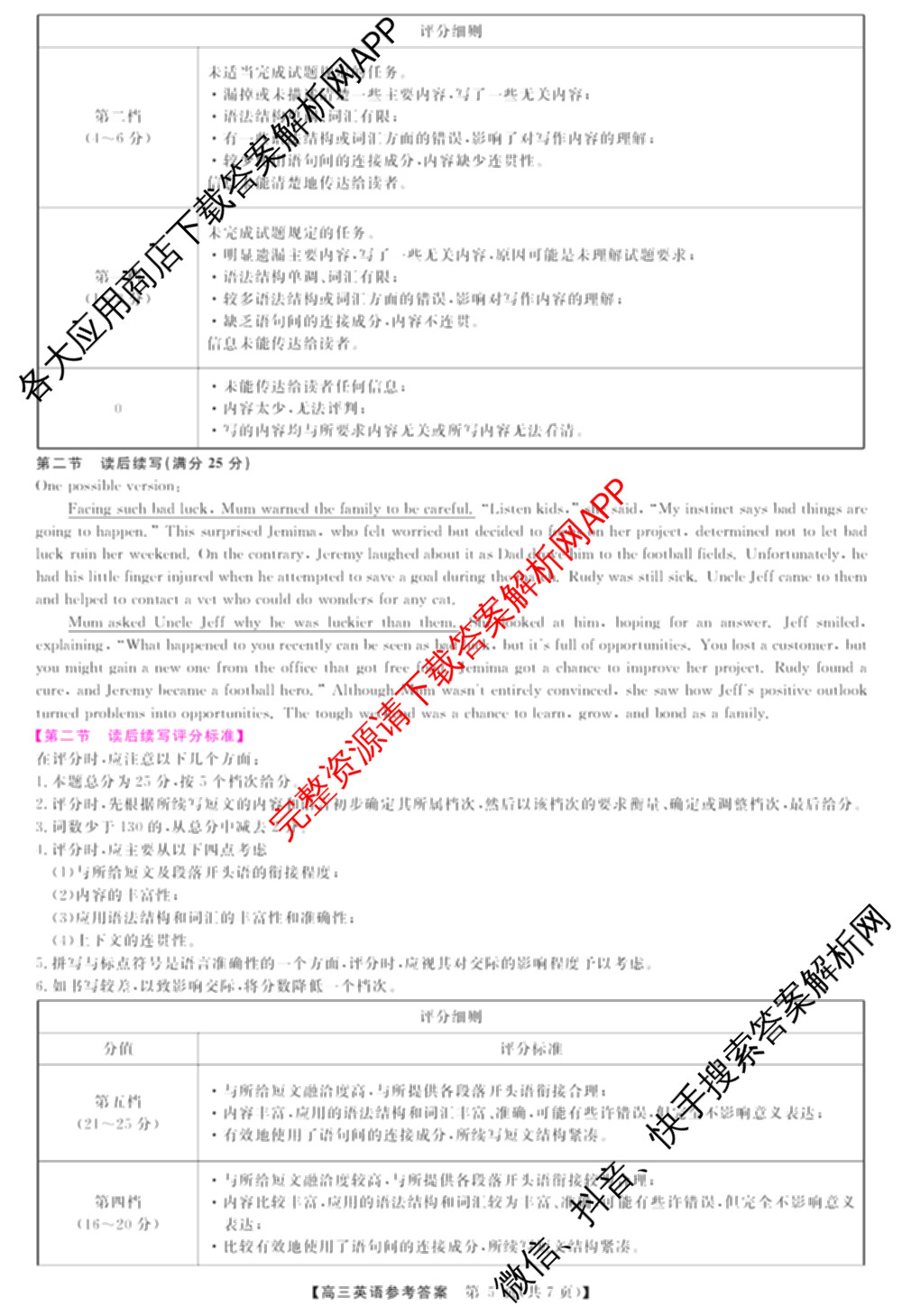 华师联盟2025届高三第一学期开学质量检测试卷及答案汇总（9科全）英语答案