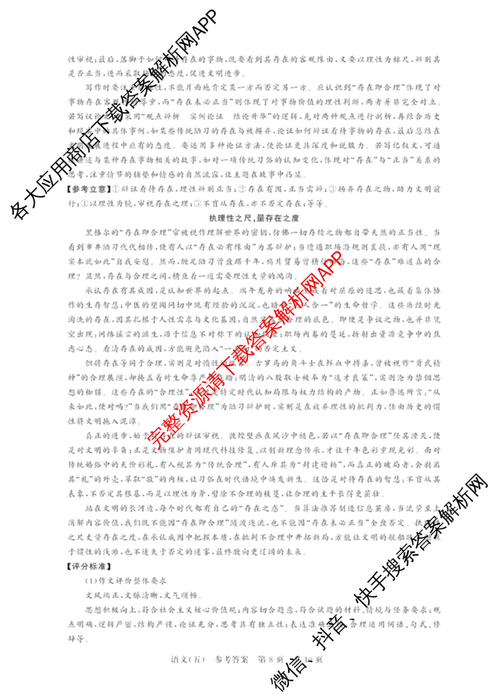 冲刺新高考2026届高考仿真训练(T8)(五)5试卷及答案汇总（含历史(河北专版)、地理(河南专版)、语文等）语文答案