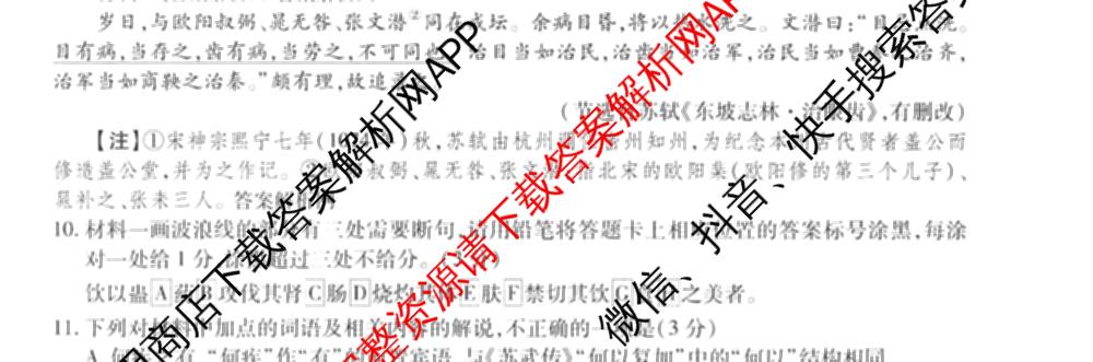 2026届智慧上进名校学术联盟高考模拟信息卷&冲刺卷&预测卷(一)1(已更新化学(I-26-1) 历史(26-1) 生物(II)等49份)语文试题