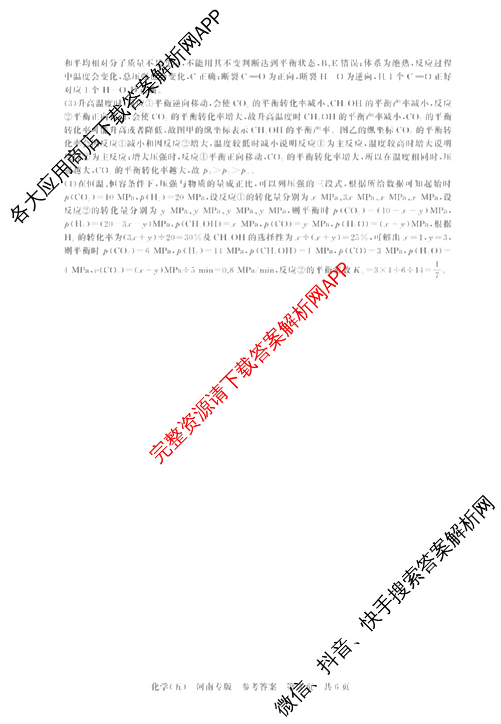 冲刺新高考2026届高考仿真训练(T8)(五)5试卷及答案汇总（含历史(河北专版)、地理(河南专版)、语文等）化学答案