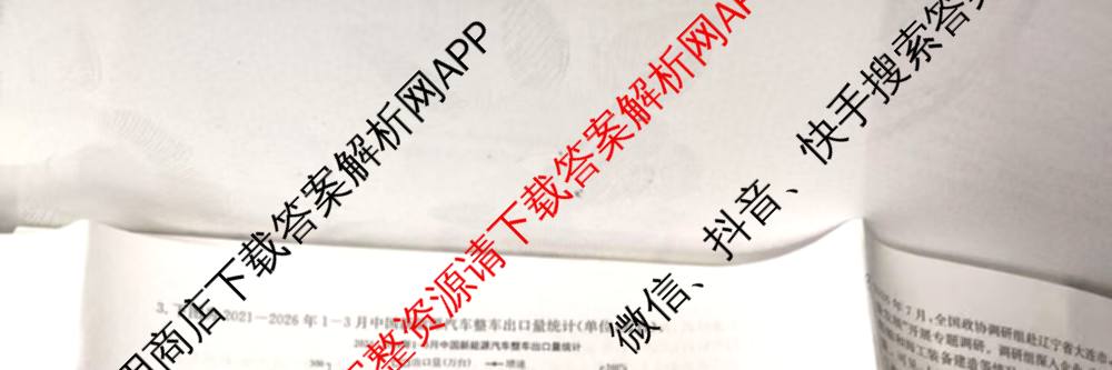 安徽省江南十校2027届9月高三综合素质检测试卷及答案汇总(已更新日语 地理 政治等10份)政治试题