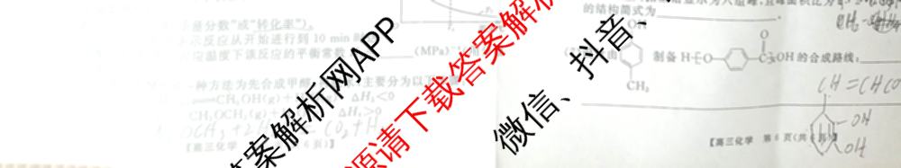 华师联盟2025届高三第一学期开学质量检测试卷及答案汇总（9科全）化学试题