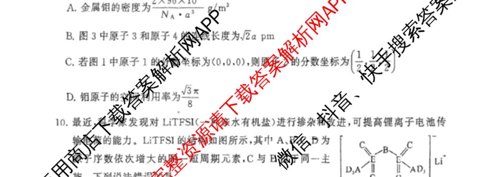 2025届高三部分重点中学3月联合测评(T8联考)(第二次八省联考)(已更新化学(HBZB)、历史(SXZB)、语文等25份)化学试题