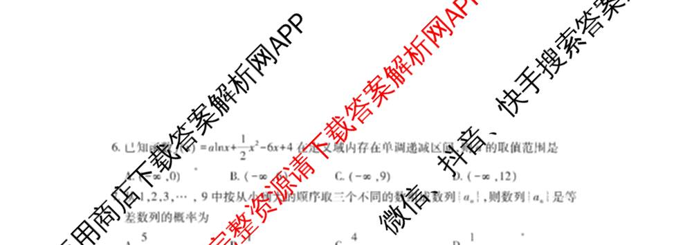 潜江市2024-2025年七月高二期末统一调研测试各科答案及试卷(已更新语文、日语、化学等10份)数学试题