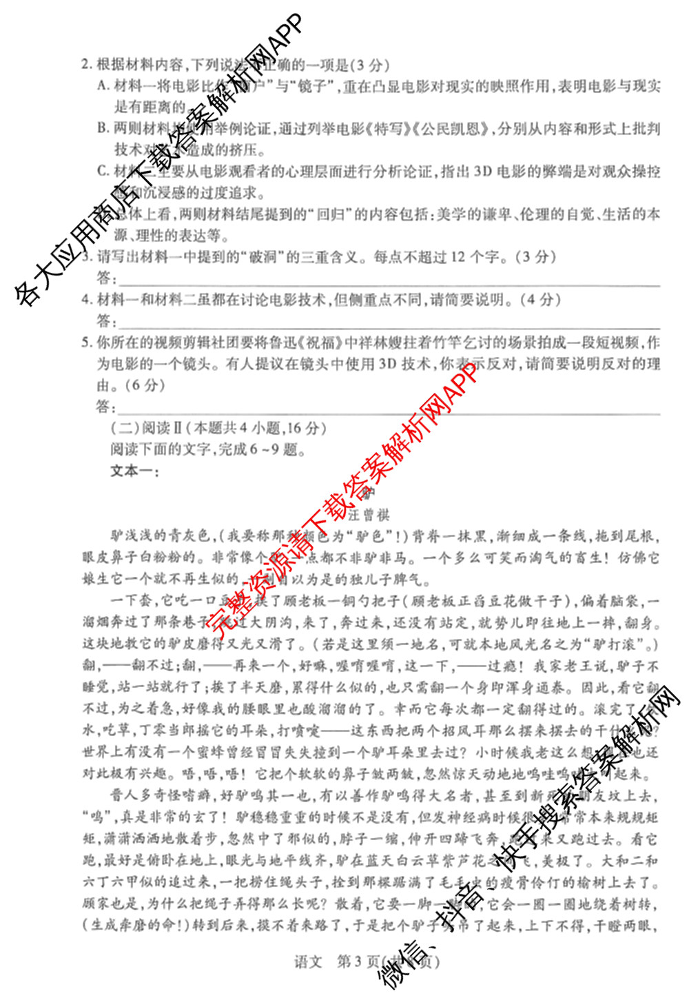 天一大联考2025-2026学年高三4月联考(HN202604)(4.7)试卷及答案汇总（含数学、化学、地理等）语文试题