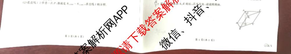 百师联盟2025-2026学年度高二9月联考（含数学(百RA) 英语(百A) 历史等11份）数学试题