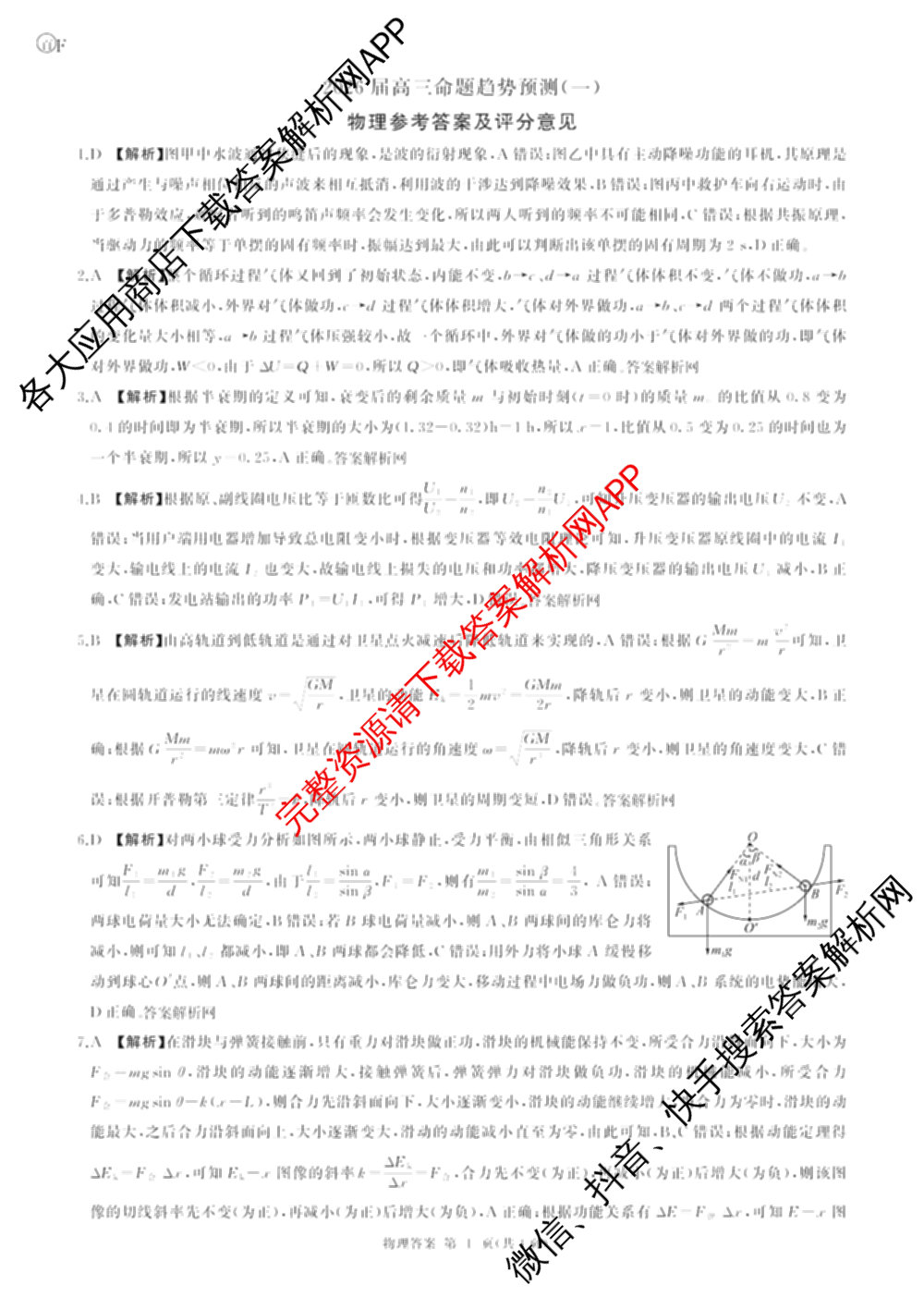 百师联盟2026届高三命题趋势预测(一)各科答案及试卷（含历史(百G)、物理(百F)、语文等）物理答案