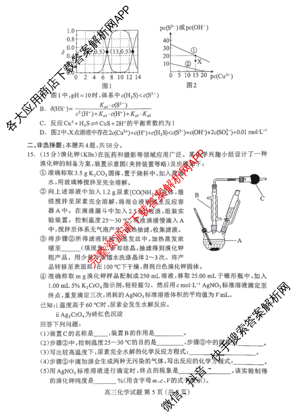 [保定一模]河北省保定市2026届高三第一次模拟考试: 含历史 政治 日语试卷解析化学试题