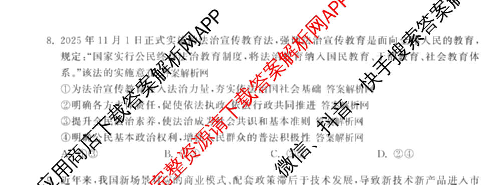 天舟高考衡中同卷2026年普通高等学校招生全国统一考试模拟信息卷(五)5（含理综(新疆版)、生物(WY)、英语(B)等）政治试题