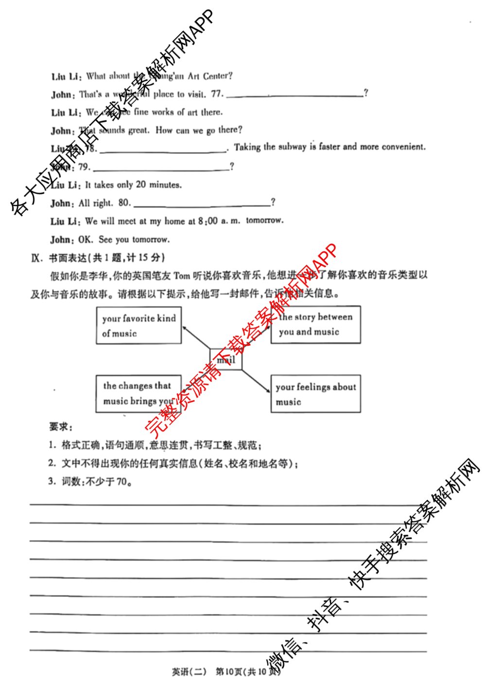 煌卷2025年陕西省初中学业水模拟试卷(二)（9科全）英语试题