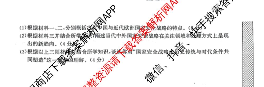 2026年普通高等学校招生全国统一考试猜题信息卷(三)3试卷及答案汇总(已更新物理(B1) 地理(B3) 物理(AH)等21份)历史试题