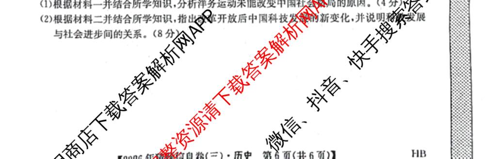 2026年普通高等学校招生全国统一考试猜题信息卷(三)3试卷及答案汇总(已更新物理(B1) 地理(B3) 物理(AH)等21份)历史试题