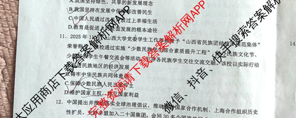 山西省2025-2026学年度(下)九年级第一次学情检测试卷及答案汇总（含数学(B卷) 英语(B卷) 历史(A卷)等）道德与法治(A卷)试题