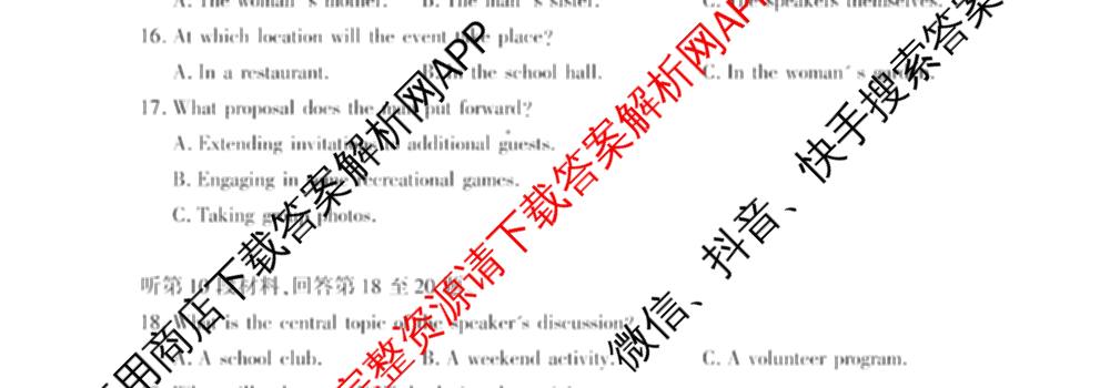言蹊联考2026届新高三毕业班适应性检测(8月)试卷及答案汇总（含生物、地理、数学等9份）英语试题