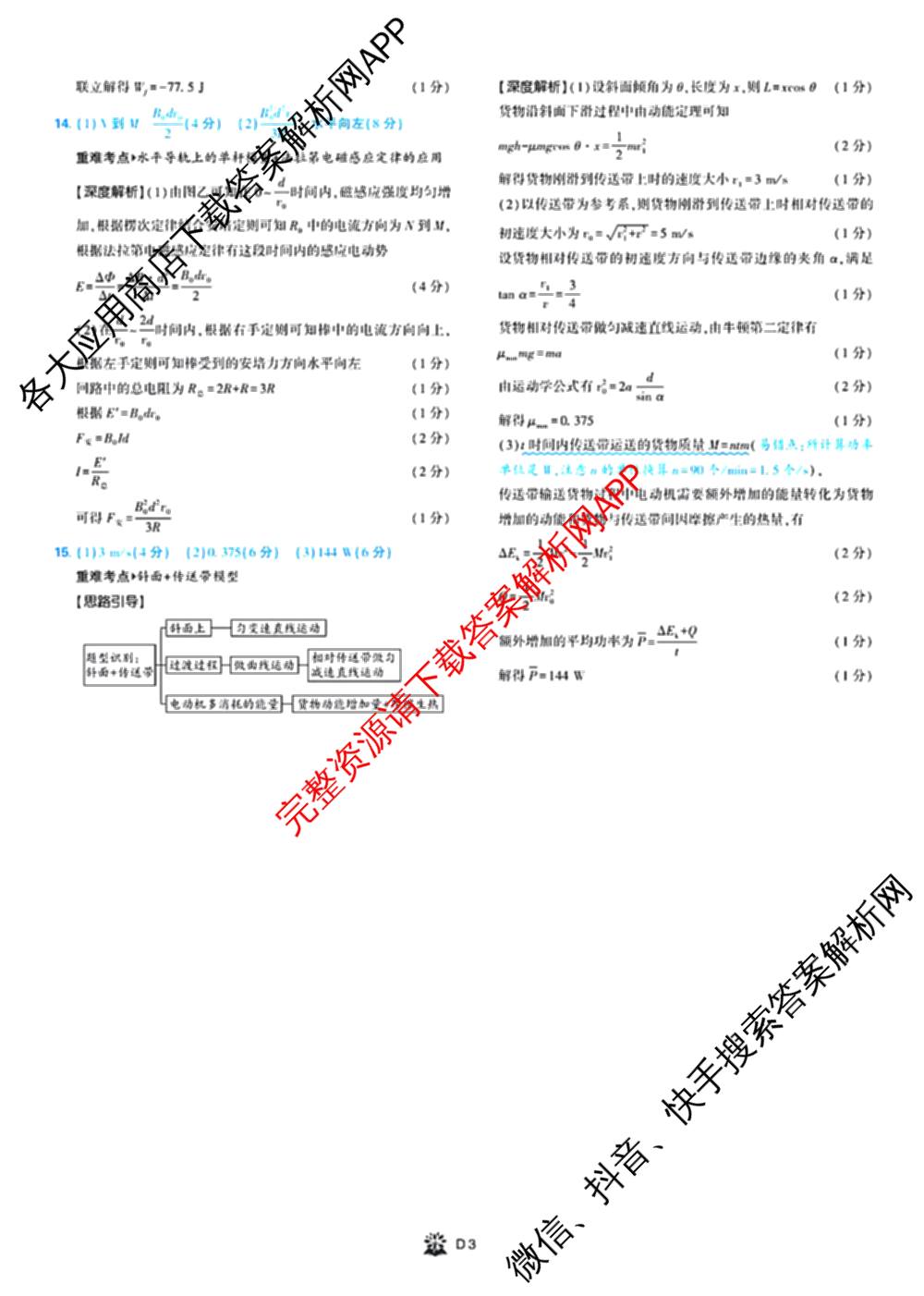东北三省精准教学2025年12月高三联考强化卷各科答案及试卷（含历史、化学、物理等9份）物理答案