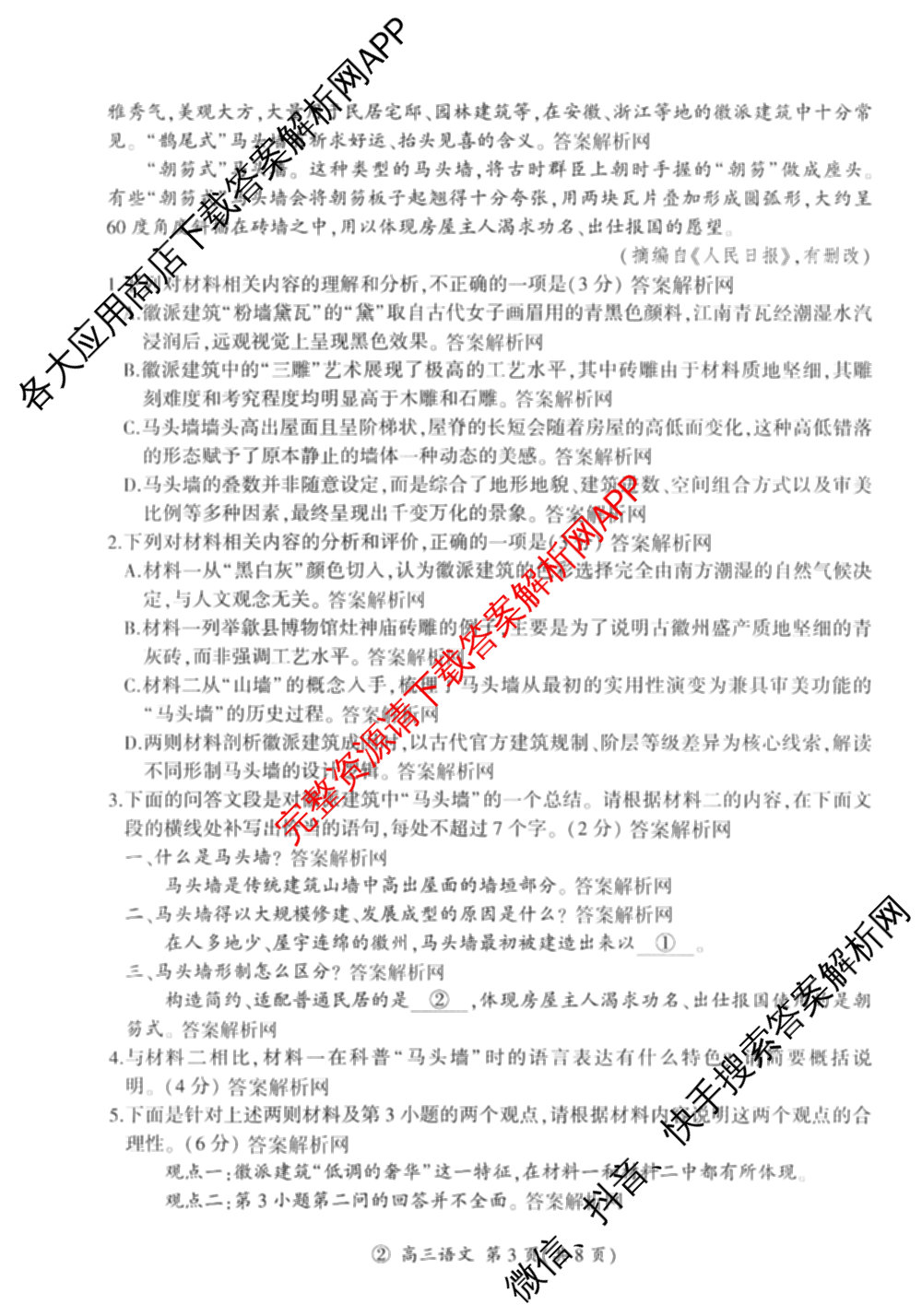 百师联盟2027届高三一轮复联考(二)(9.22)(无标题②)（33科全）语文试题