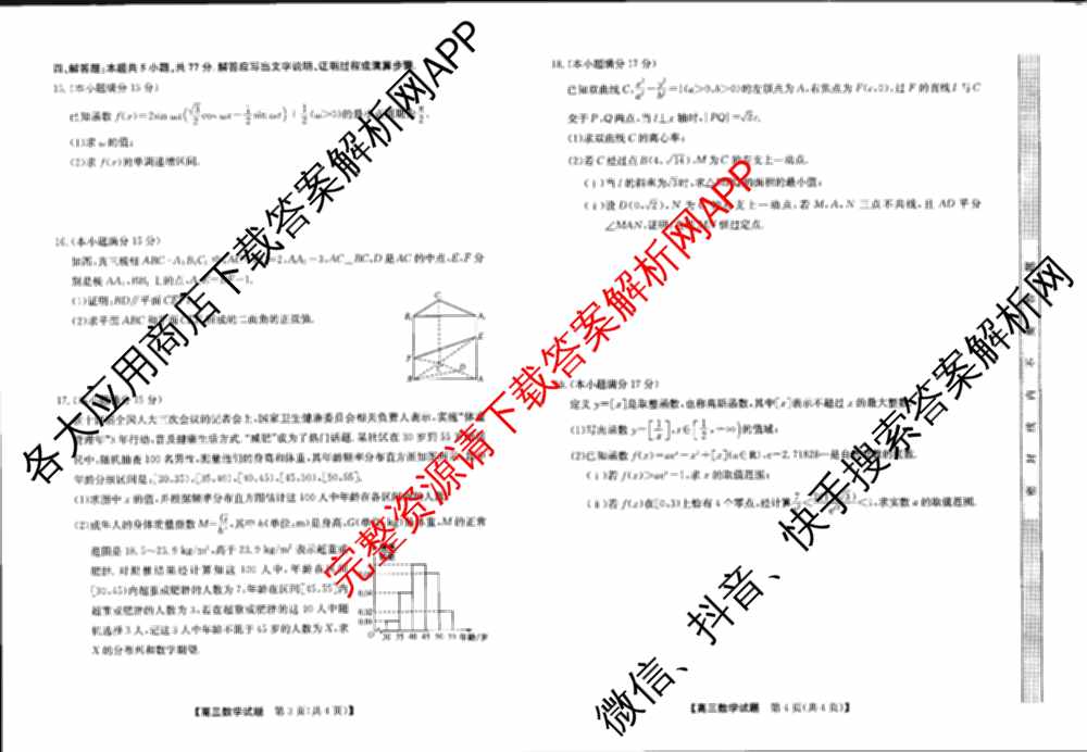 临洮县2025年暑假学习质量检测(8月)高三各科答案及试卷（含政治 化学 数学等）数学试题